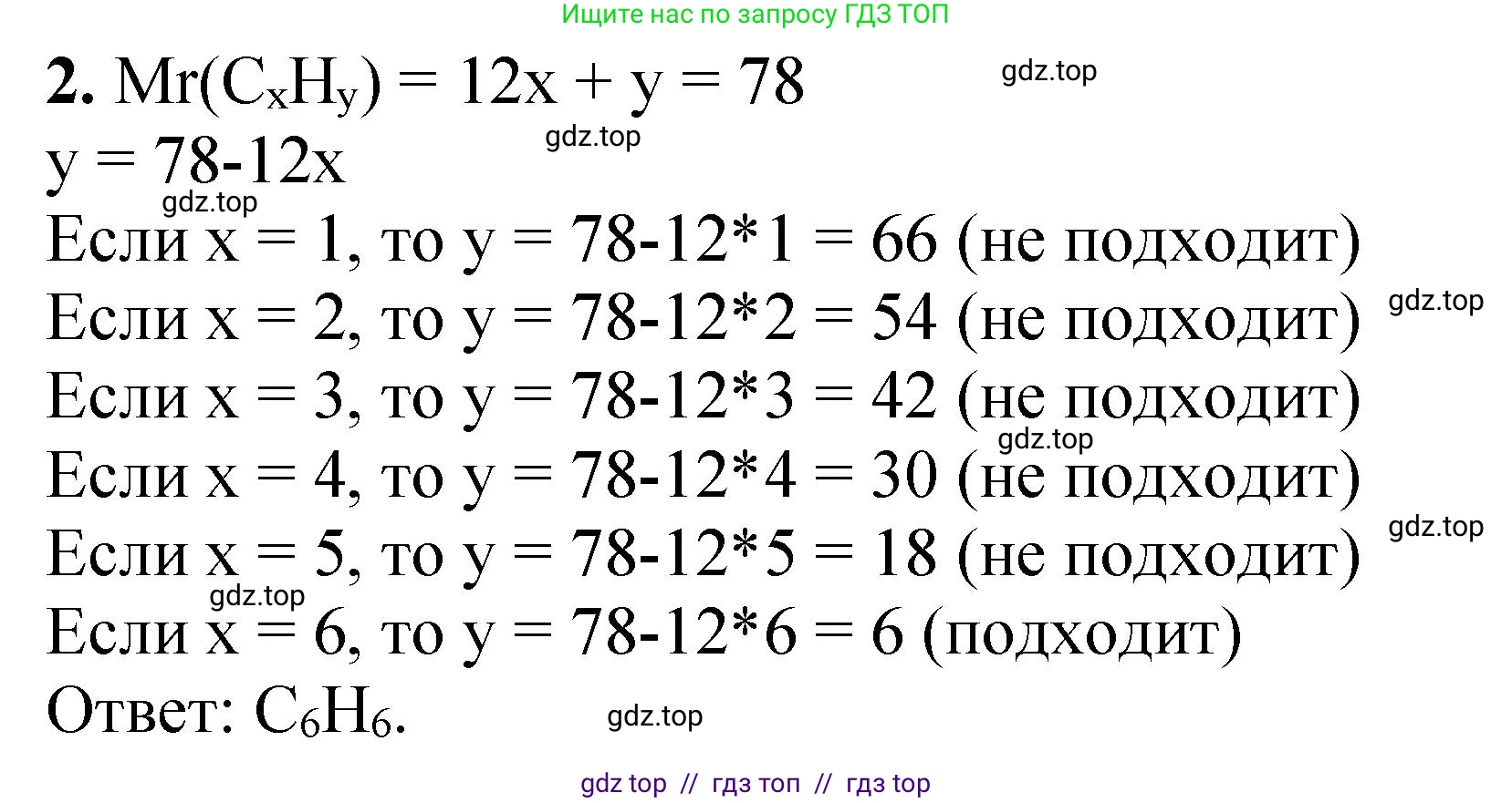 Химия, 10 класс Учебник, авторы: Еремин Вадим Владимирович, Кузьменко Николай Егорович, Теренин Владимир Ильич, Дроздов Андрей Анатольевич, Лунин Валерий Васильевич, издательство Просвещение, Москва, 2023, белого цвета, страница 90, номер 2, Решение