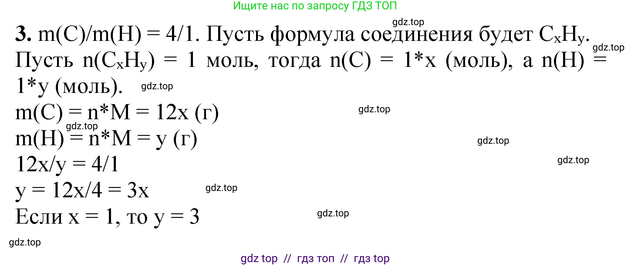 Химия, 10 класс Учебник, авторы: Еремин Вадим Владимирович, Кузьменко Николай Егорович, Теренин Владимир Ильич, Дроздов Андрей Анатольевич, Лунин Валерий Васильевич, издательство Просвещение, Москва, 2023, белого цвета, страница 90, номер 3, Решение