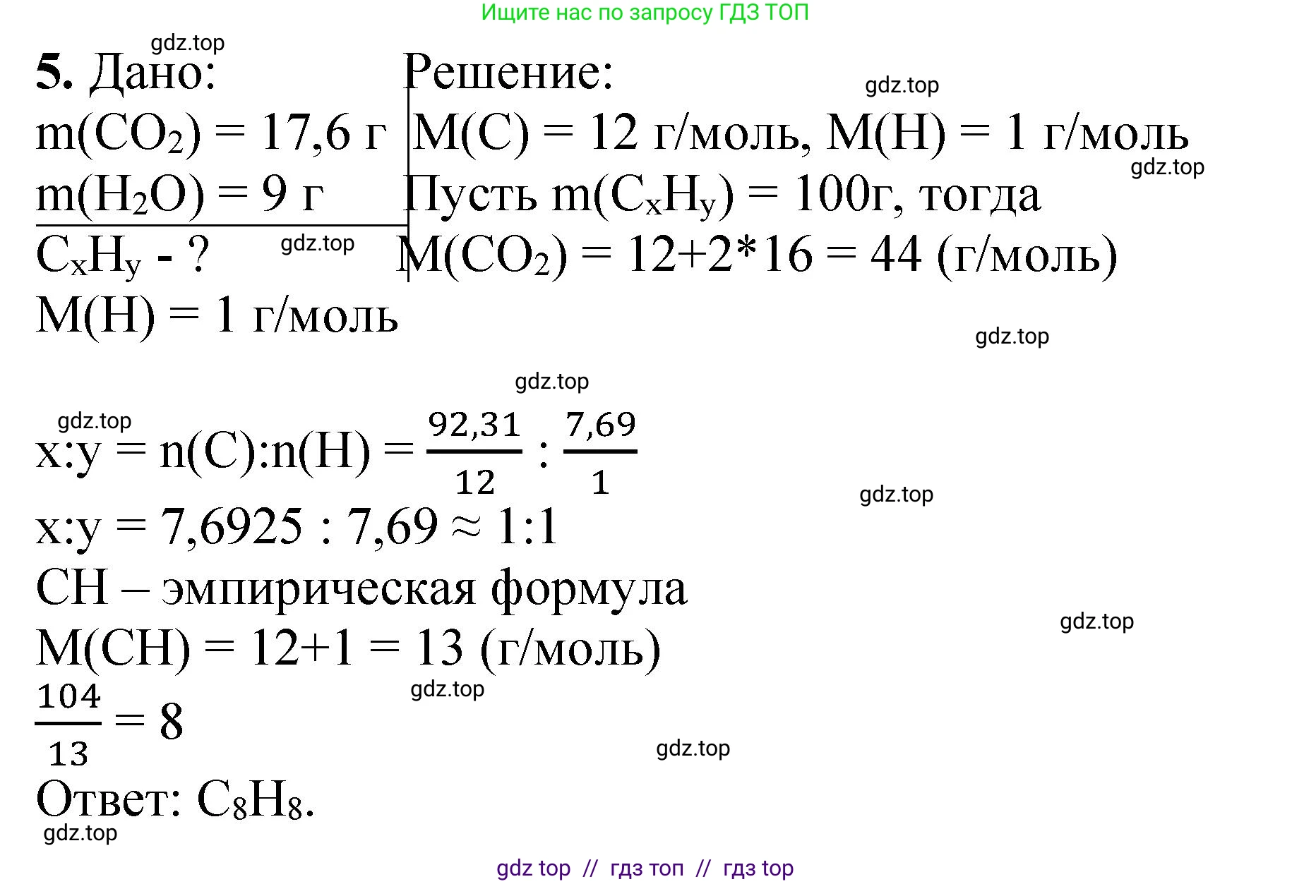 Химия, 10 класс Учебник, авторы: Еремин Вадим Владимирович, Кузьменко Николай Егорович, Теренин Владимир Ильич, Дроздов Андрей Анатольевич, Лунин Валерий Васильевич, издательство Просвещение, Москва, 2023, белого цвета, страница 90, номер 5, Решение