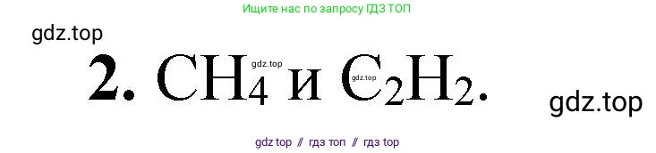 Химия, 10 класс Учебник, авторы: Еремин Вадим Владимирович, Кузьменко Николай Егорович, Теренин Владимир Ильич, Дроздов Андрей Анатольевич, Лунин Валерий Васильевич, издательство Просвещение, Москва, 2023, белого цвета, страница 109, номер 2, Решение
