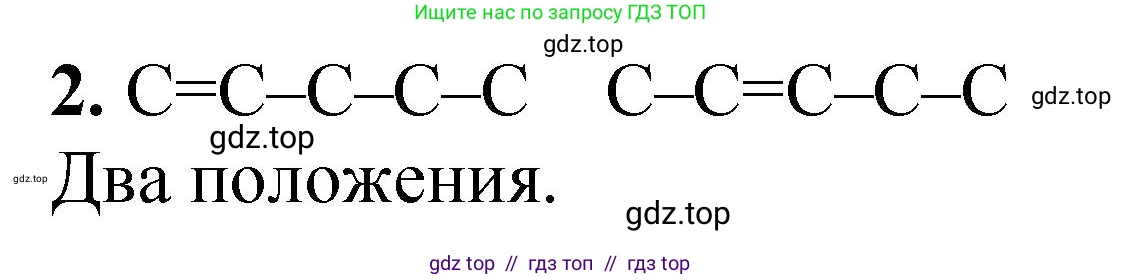 Химия, 10 класс Учебник, авторы: Еремин Вадим Владимирович, Кузьменко Николай Егорович, Теренин Владимир Ильич, Дроздов Андрей Анатольевич, Лунин Валерий Васильевич, издательство Просвещение, Москва, 2023, белого цвета, страница 113, номер 2, Решение
