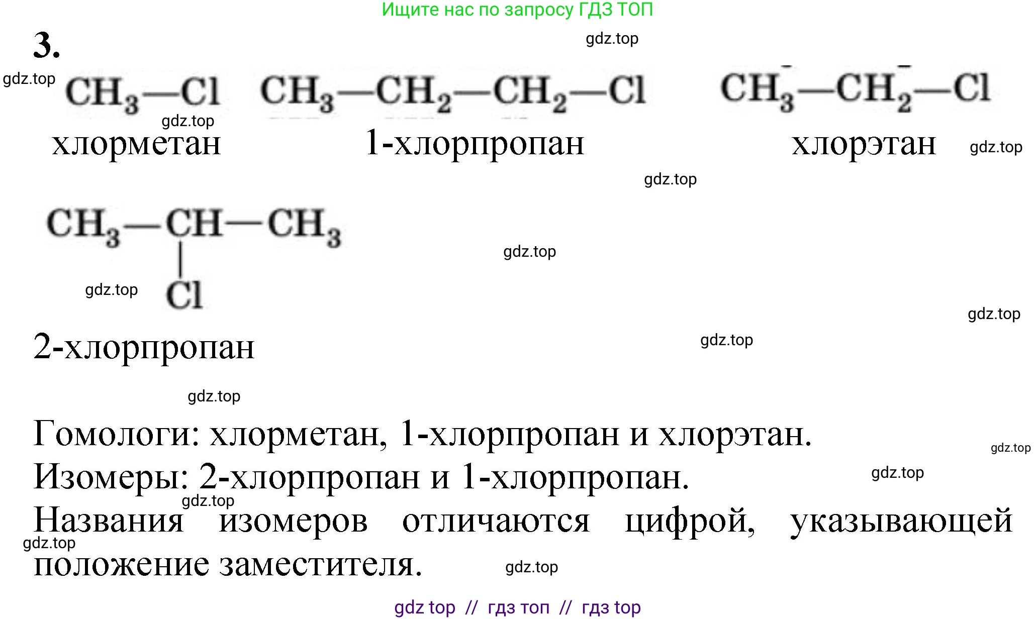 Химия, 10 класс Учебник, авторы: Еремин Вадим Владимирович, Кузьменко Николай Егорович, Теренин Владимир Ильич, Дроздов Андрей Анатольевич, Лунин Валерий Васильевич, издательство Просвещение, Москва, 2023, белого цвета, страница 131, номер 3, Решение