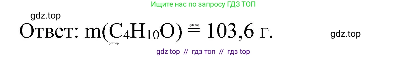 Химия, 10 класс Учебник, авторы: Еремин Вадим Владимирович, Кузьменко Николай Егорович, Теренин Владимир Ильич, Дроздов Андрей Анатольевич, Лунин Валерий Васильевич, издательство Просвещение, Москва, 2023, белого цвета, страница 177, номер 7, Решение (продолжение 2)