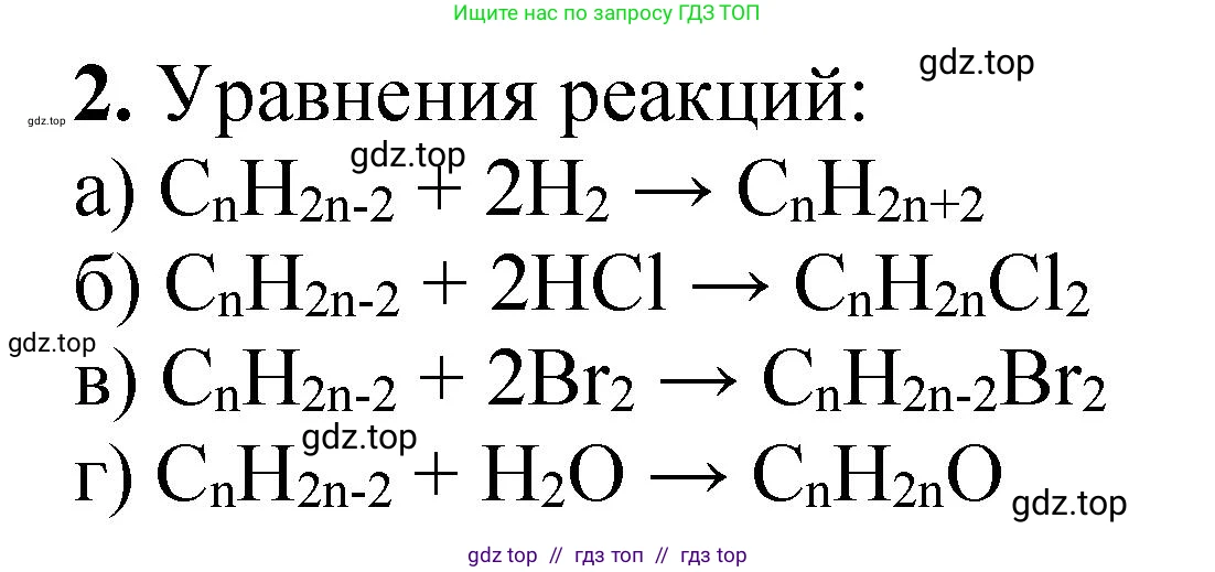Химия, 10 класс Учебник, авторы: Еремин Вадим Владимирович, Кузьменко Николай Егорович, Теренин Владимир Ильич, Дроздов Андрей Анатольевич, Лунин Валерий Васильевич, издательство Просвещение, Москва, 2023, белого цвета, страница 189, номер 2, Решение