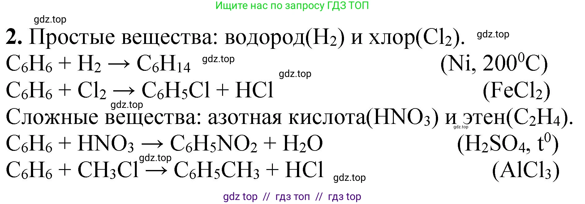 Химия, 10 класс Учебник, авторы: Еремин Вадим Владимирович, Кузьменко Николай Егорович, Теренин Владимир Ильич, Дроздов Андрей Анатольевич, Лунин Валерий Васильевич, издательство Просвещение, Москва, 2023, белого цвета, страница 203, номер 2, Решение