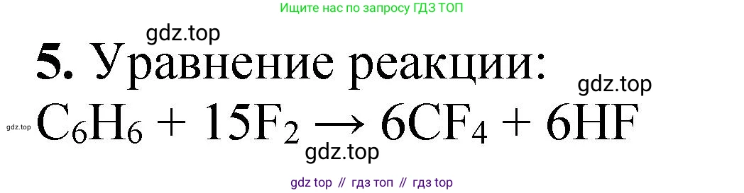 Химия, 10 класс Учебник, авторы: Еремин Вадим Владимирович, Кузьменко Николай Егорович, Теренин Владимир Ильич, Дроздов Андрей Анатольевич, Лунин Валерий Васильевич, издательство Просвещение, Москва, 2023, белого цвета, страница 203, номер 5, Решение