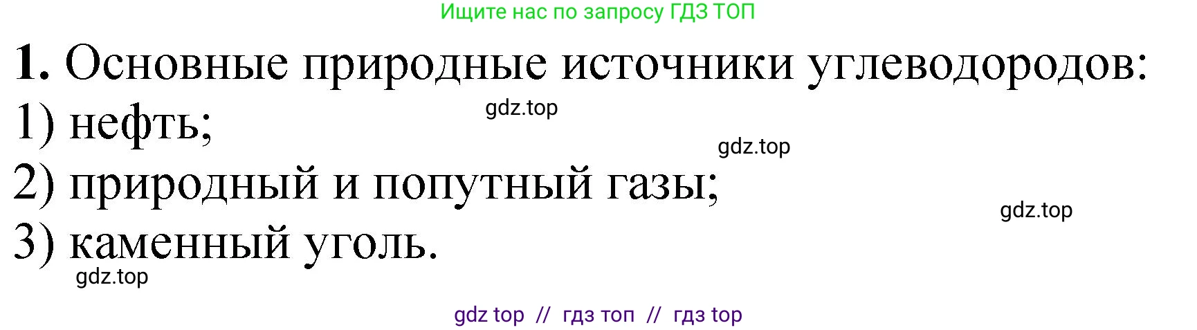 Химия, 10 класс Учебник, авторы: Еремин Вадим Владимирович, Кузьменко Николай Егорович, Теренин Владимир Ильич, Дроздов Андрей Анатольевич, Лунин Валерий Васильевич, издательство Просвещение, Москва, 2023, белого цвета, страница 210, номер 1, Решение