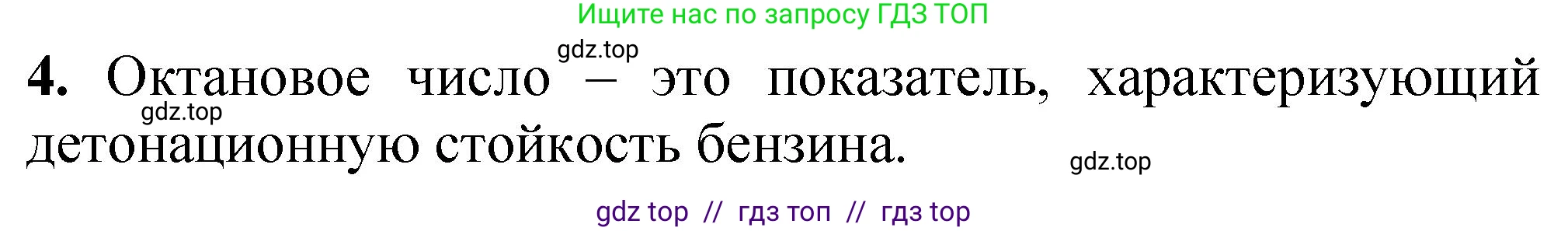 Химия, 10 класс Учебник, авторы: Еремин Вадим Владимирович, Кузьменко Николай Егорович, Теренин Владимир Ильич, Дроздов Андрей Анатольевич, Лунин Валерий Васильевич, издательство Просвещение, Москва, 2023, белого цвета, страница 210, номер 4, Решение
