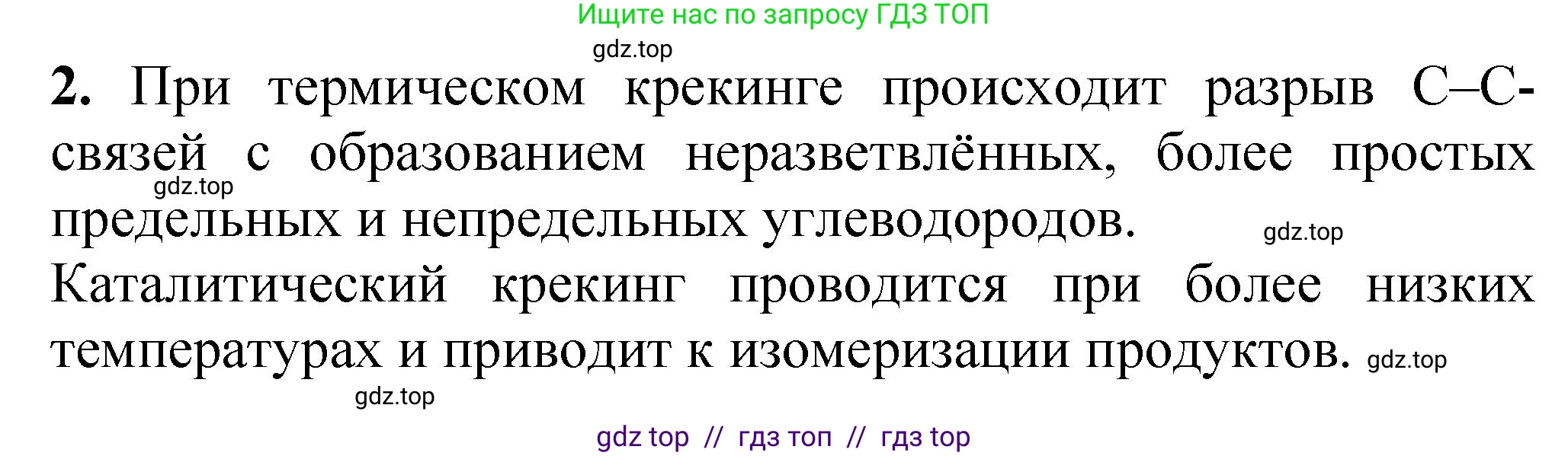 Химия, 10 класс Учебник, авторы: Еремин Вадим Владимирович, Кузьменко Николай Егорович, Теренин Владимир Ильич, Дроздов Андрей Анатольевич, Лунин Валерий Васильевич, издательство Просвещение, Москва, 2023, белого цвета, страница 213, номер 2, Решение