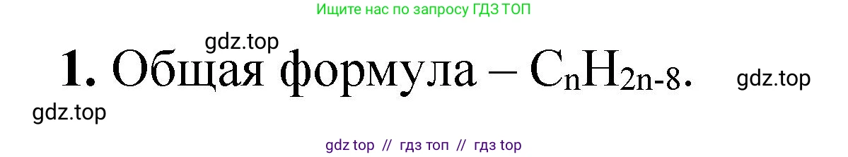 Химия, 10 класс Учебник, авторы: Еремин Вадим Владимирович, Кузьменко Николай Егорович, Теренин Владимир Ильич, Дроздов Андрей Анатольевич, Лунин Валерий Васильевич, издательство Просвещение, Москва, 2023, белого цвета, страница 218, номер 1, Решение