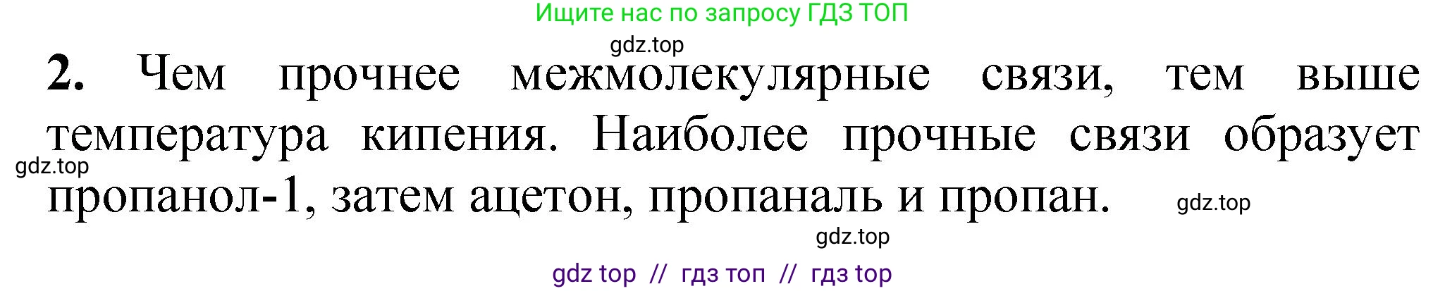 Химия, 10 класс Учебник, авторы: Еремин Вадим Владимирович, Кузьменко Николай Егорович, Теренин Владимир Ильич, Дроздов Андрей Анатольевич, Лунин Валерий Васильевич, издательство Просвещение, Москва, 2023, белого цвета, страница 266, номер 2, Решение
