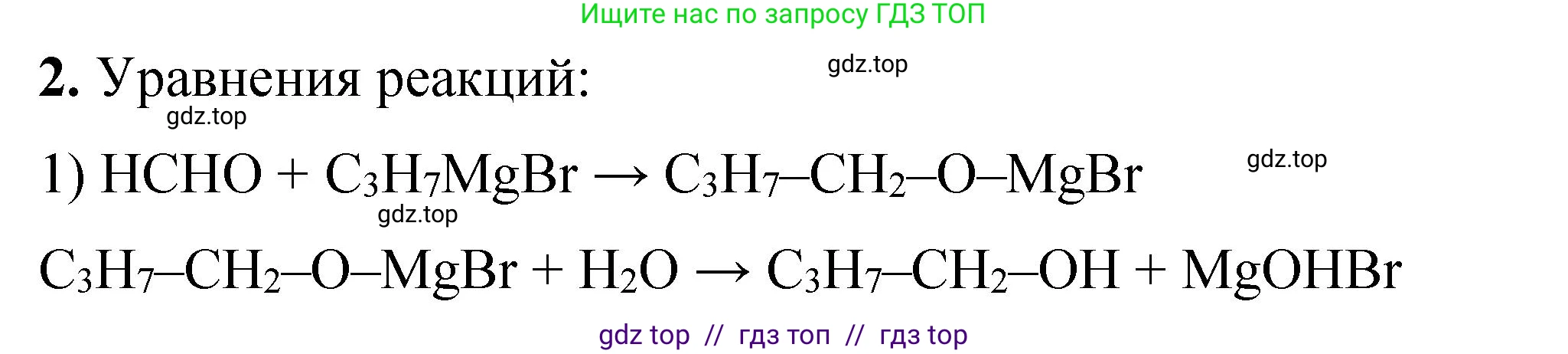 Химия, 10 класс Учебник, авторы: Еремин Вадим Владимирович, Кузьменко Николай Егорович, Теренин Владимир Ильич, Дроздов Андрей Анатольевич, Лунин Валерий Васильевич, издательство Просвещение, Москва, 2023, белого цвета, страница 271, номер 2, Решение