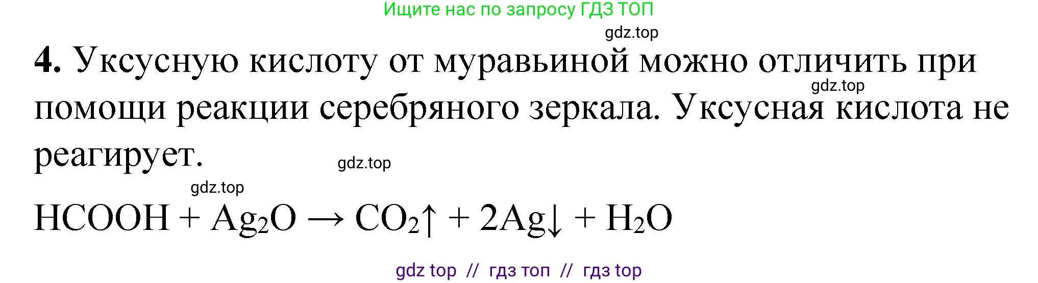 Химия, 10 класс Учебник, авторы: Еремин Вадим Владимирович, Кузьменко Николай Егорович, Теренин Владимир Ильич, Дроздов Андрей Анатольевич, Лунин Валерий Васильевич, издательство Просвещение, Москва, 2023, белого цвета, страница 283, номер 4, Решение