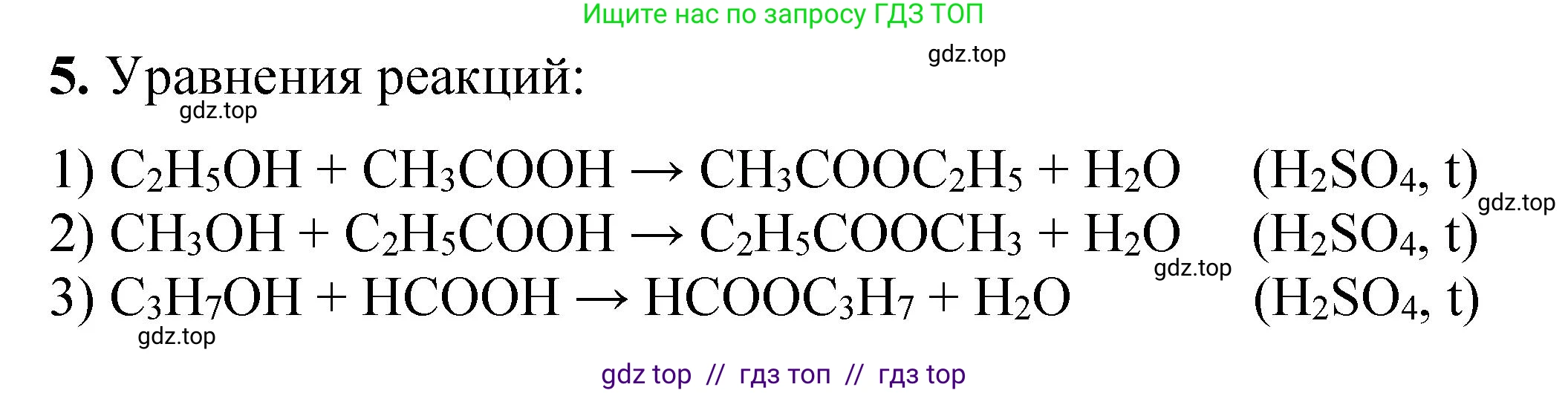 Химия, 10 класс Учебник, авторы: Еремин Вадим Владимирович, Кузьменко Николай Егорович, Теренин Владимир Ильич, Дроздов Андрей Анатольевич, Лунин Валерий Васильевич, издательство Просвещение, Москва, 2023, белого цвета, страница 283, номер 5, Решение