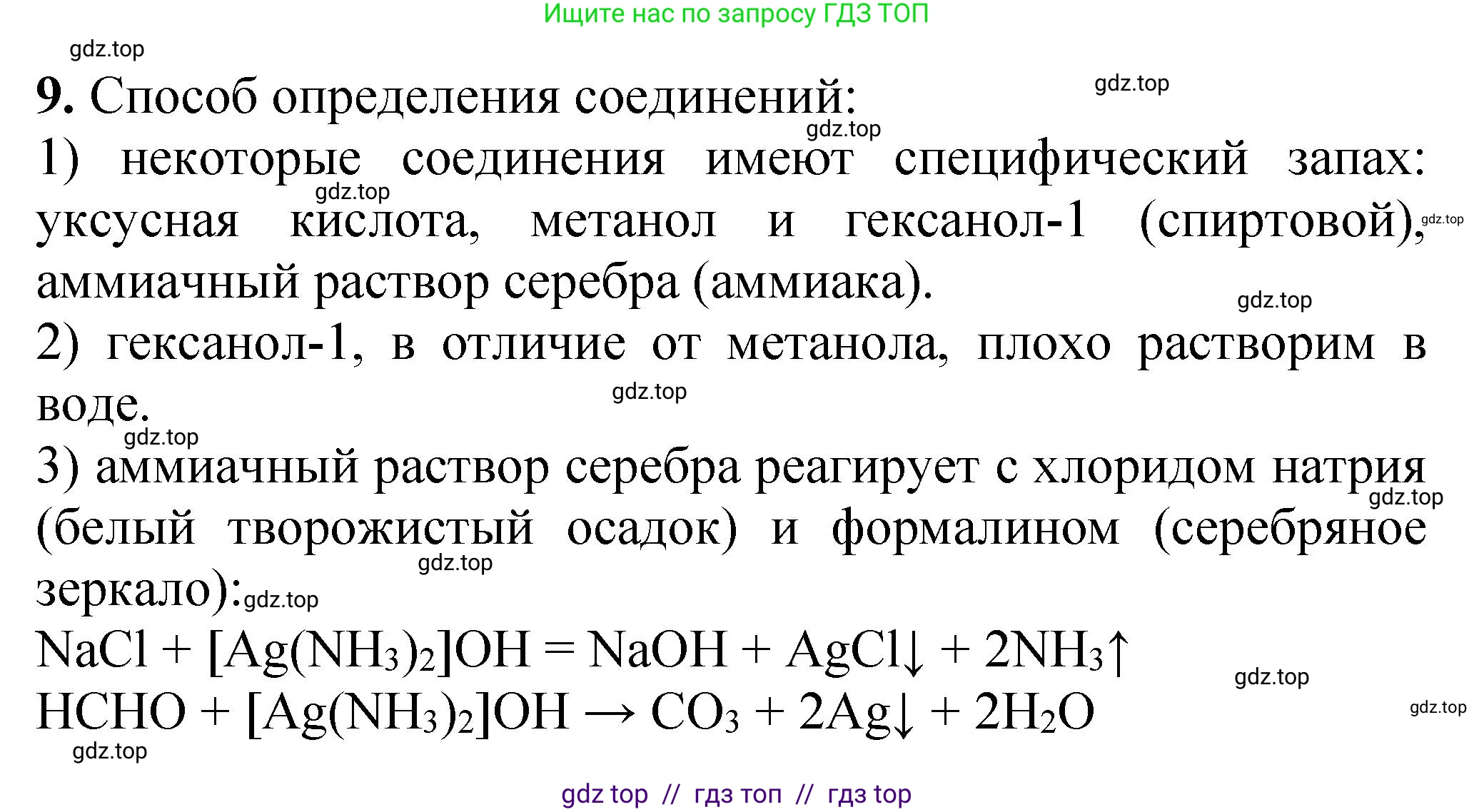 Химия, 10 класс Учебник, авторы: Еремин Вадим Владимирович, Кузьменко Николай Егорович, Теренин Владимир Ильич, Дроздов Андрей Анатольевич, Лунин Валерий Васильевич, издательство Просвещение, Москва, 2023, белого цвета, страница 283, номер 9, Решение