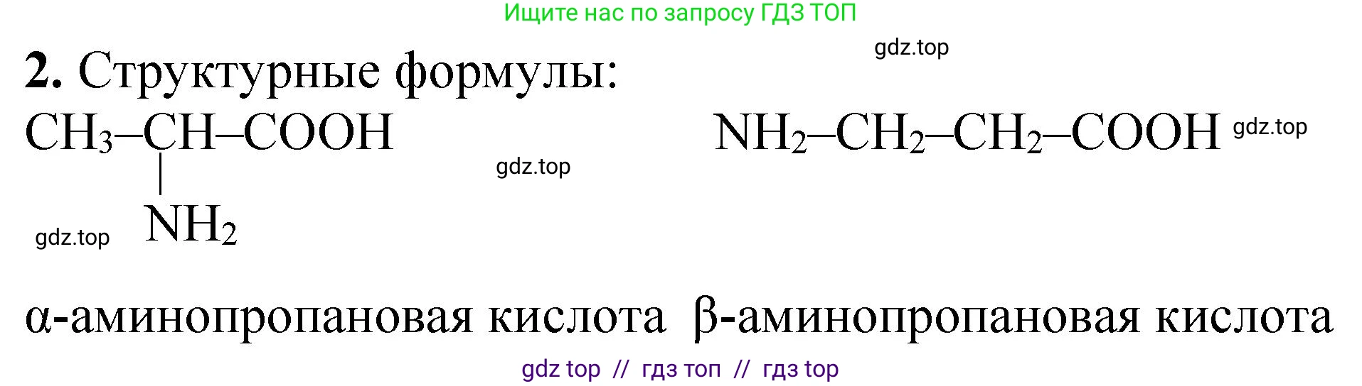 Химия, 10 класс Учебник, авторы: Еремин Вадим Владимирович, Кузьменко Николай Егорович, Теренин Владимир Ильич, Дроздов Андрей Анатольевич, Лунин Валерий Васильевич, издательство Просвещение, Москва, 2023, белого цвета, страница 368, номер 2, Решение