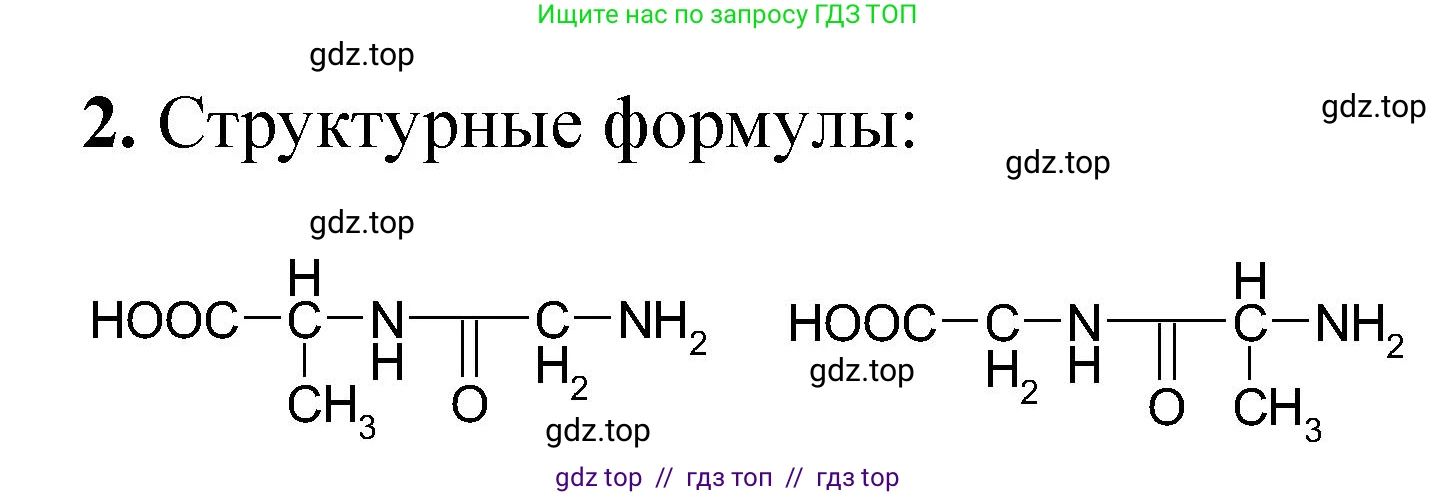 Химия, 10 класс Учебник, авторы: Еремин Вадим Владимирович, Кузьменко Николай Егорович, Теренин Владимир Ильич, Дроздов Андрей Анатольевич, Лунин Валерий Васильевич, издательство Просвещение, Москва, 2023, белого цвета, страница 372, номер 2, Решение