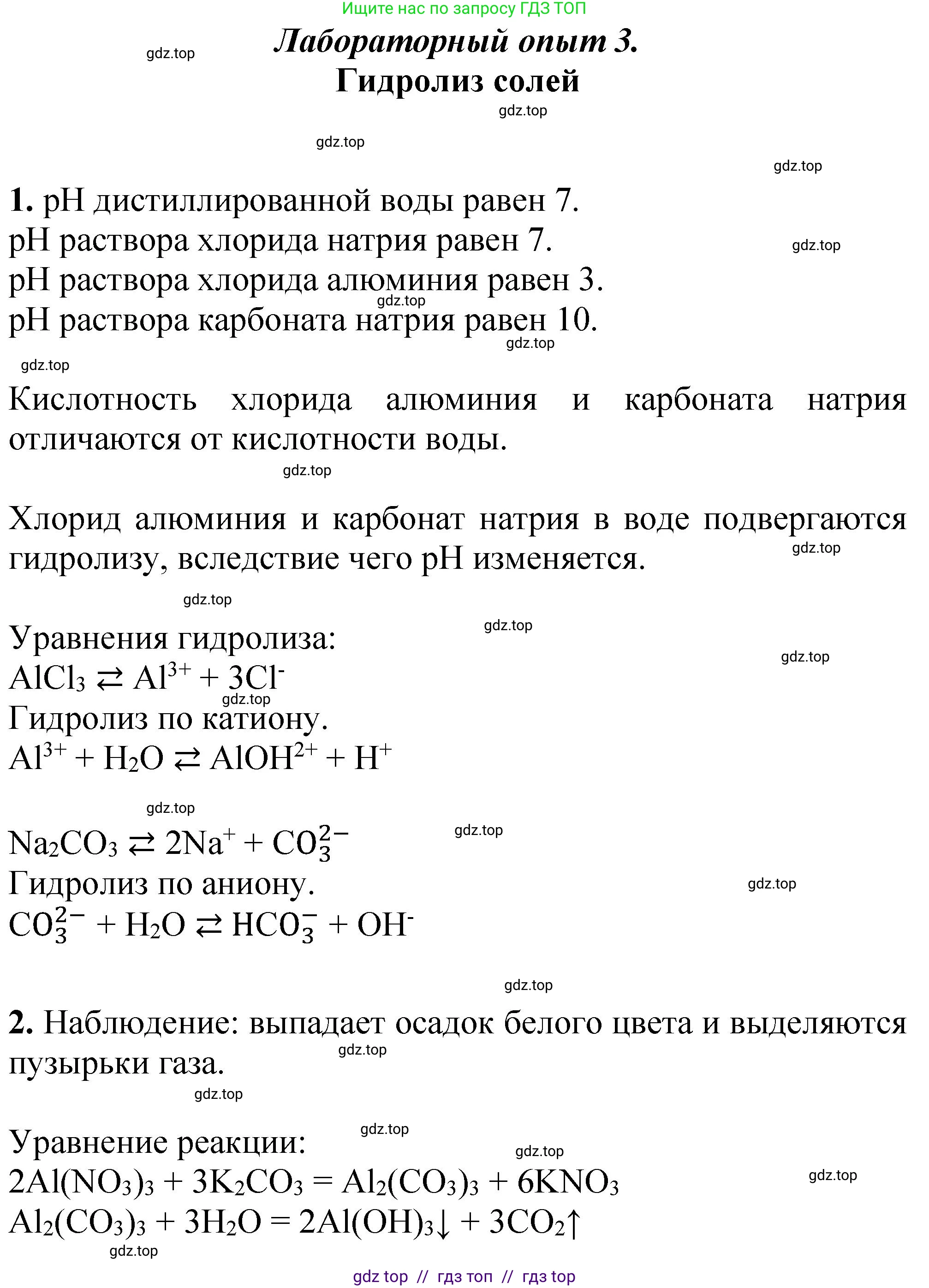 Химия, 10 класс Учебник, авторы: Еремин Вадим Владимирович, Кузьменко Николай Егорович, Теренин Владимир Ильич, Дроздов Андрей Анатольевич, Лунин Валерий Васильевич, издательство Просвещение, Москва, 2023, белого цвета, страница 76, Решение