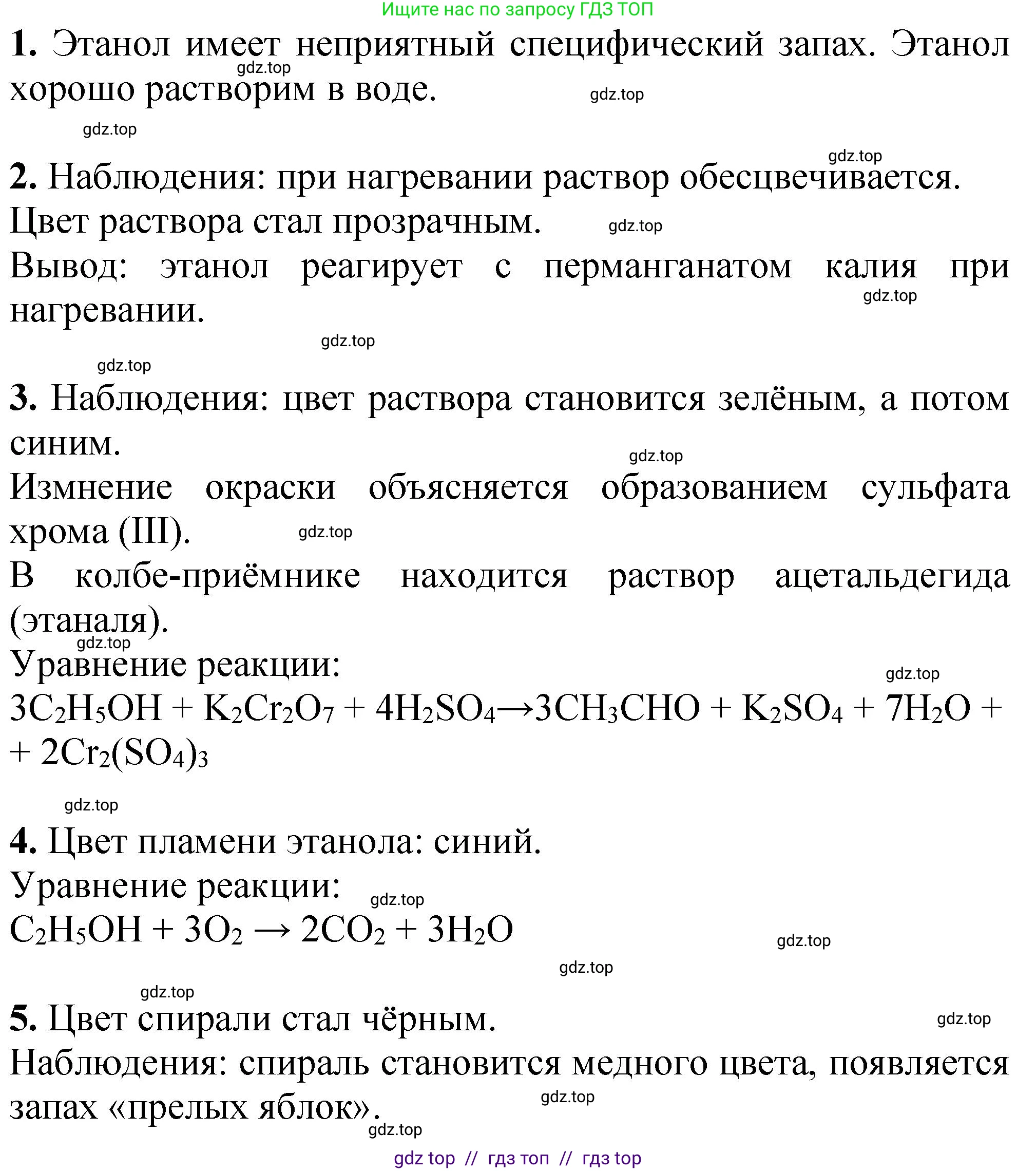 Химия, 10 класс Учебник, авторы: Еремин Вадим Владимирович, Кузьменко Николай Егорович, Теренин Владимир Ильич, Дроздов Андрей Анатольевич, Лунин Валерий Васильевич, издательство Просвещение, Москва, 2023, белого цвета, страница 242, Решение
