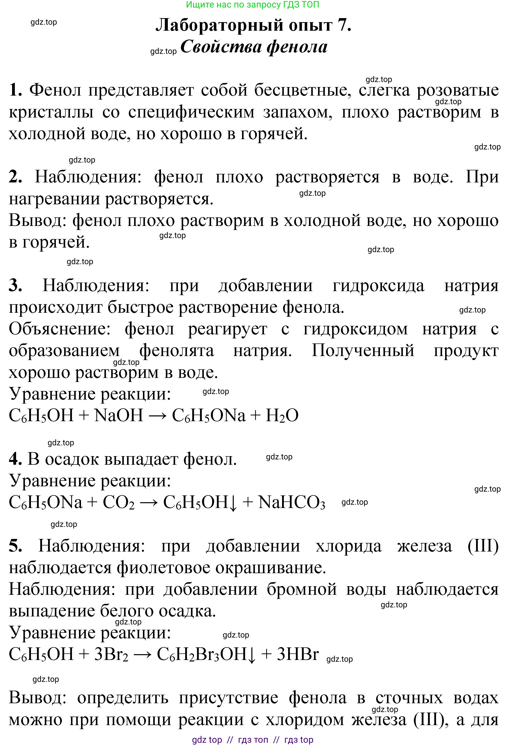 Химия, 10 класс Учебник, авторы: Еремин Вадим Владимирович, Кузьменко Николай Егорович, Теренин Владимир Ильич, Дроздов Андрей Анатольевич, Лунин Валерий Васильевич, издательство Просвещение, Москва, 2023, белого цвета, страница 255, Решение