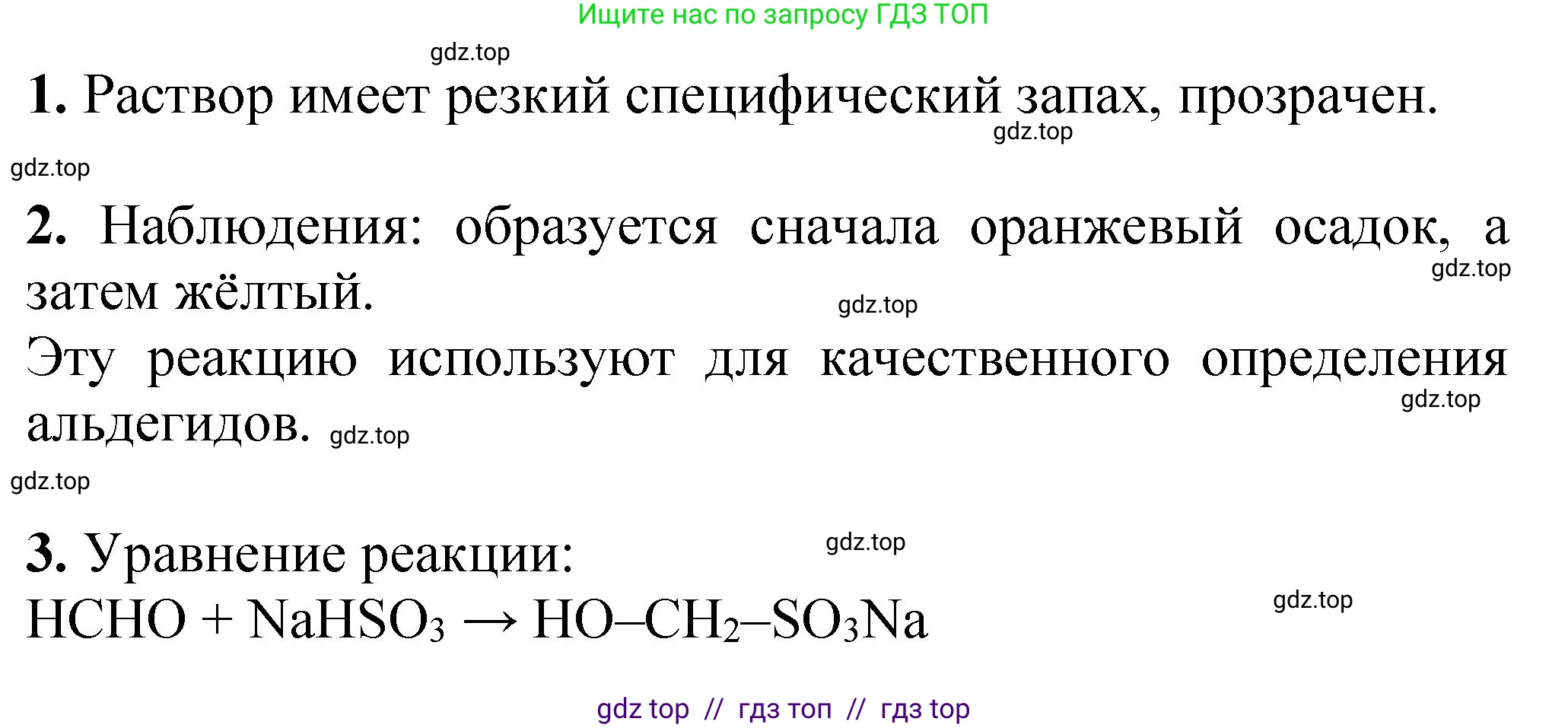 Химия, 10 класс Учебник, авторы: Еремин Вадим Владимирович, Кузьменко Николай Егорович, Теренин Владимир Ильич, Дроздов Андрей Анатольевич, Лунин Валерий Васильевич, издательство Просвещение, Москва, 2023, белого цвета, страница 270, Решение