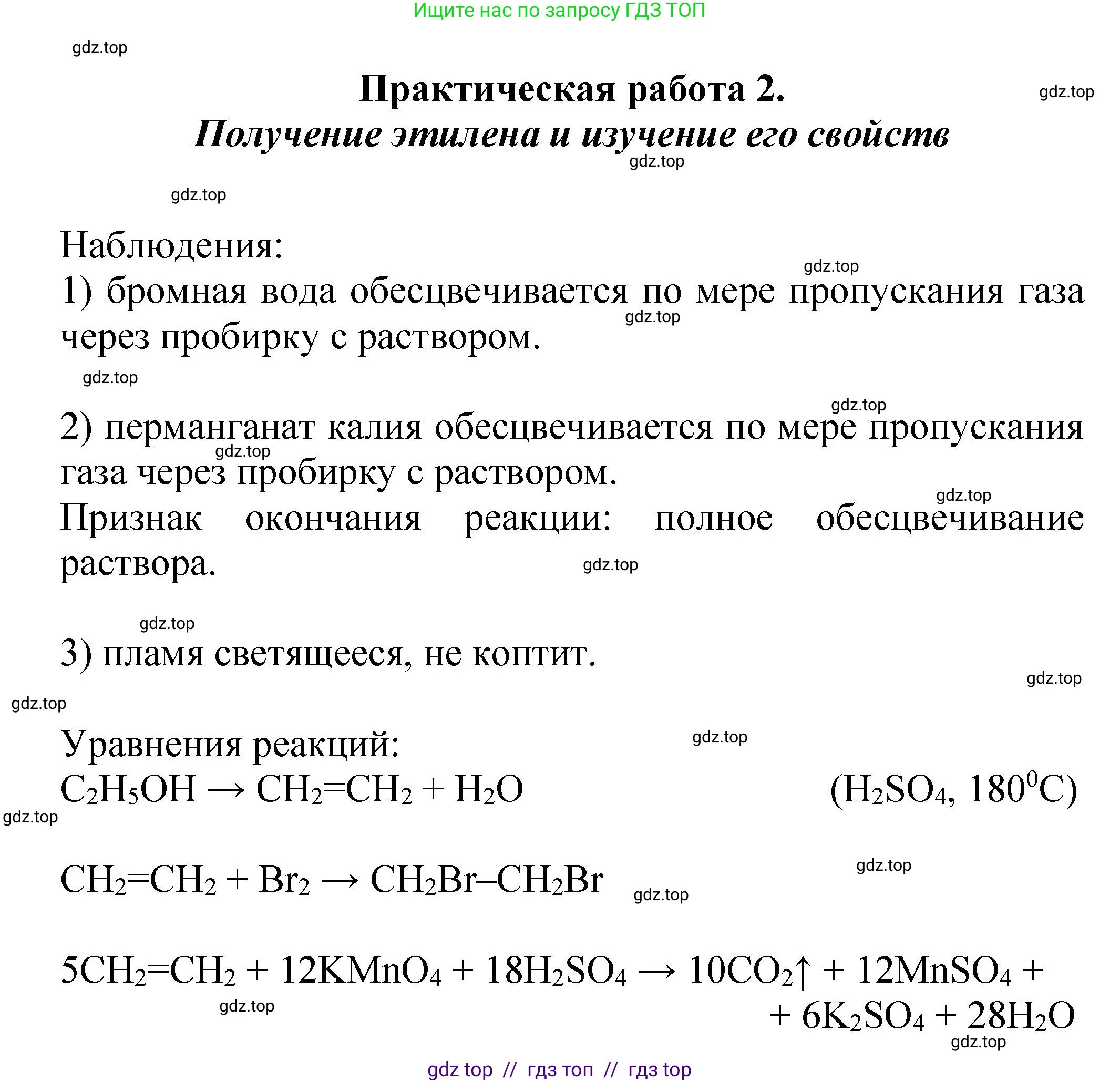 Химия, 10 класс Учебник, авторы: Еремин Вадим Владимирович, Кузьменко Николай Егорович, Теренин Владимир Ильич, Дроздов Андрей Анатольевич, Лунин Валерий Васильевич, издательство Просвещение, Москва, 2023, белого цвета, страница 412, номер 2, Решение