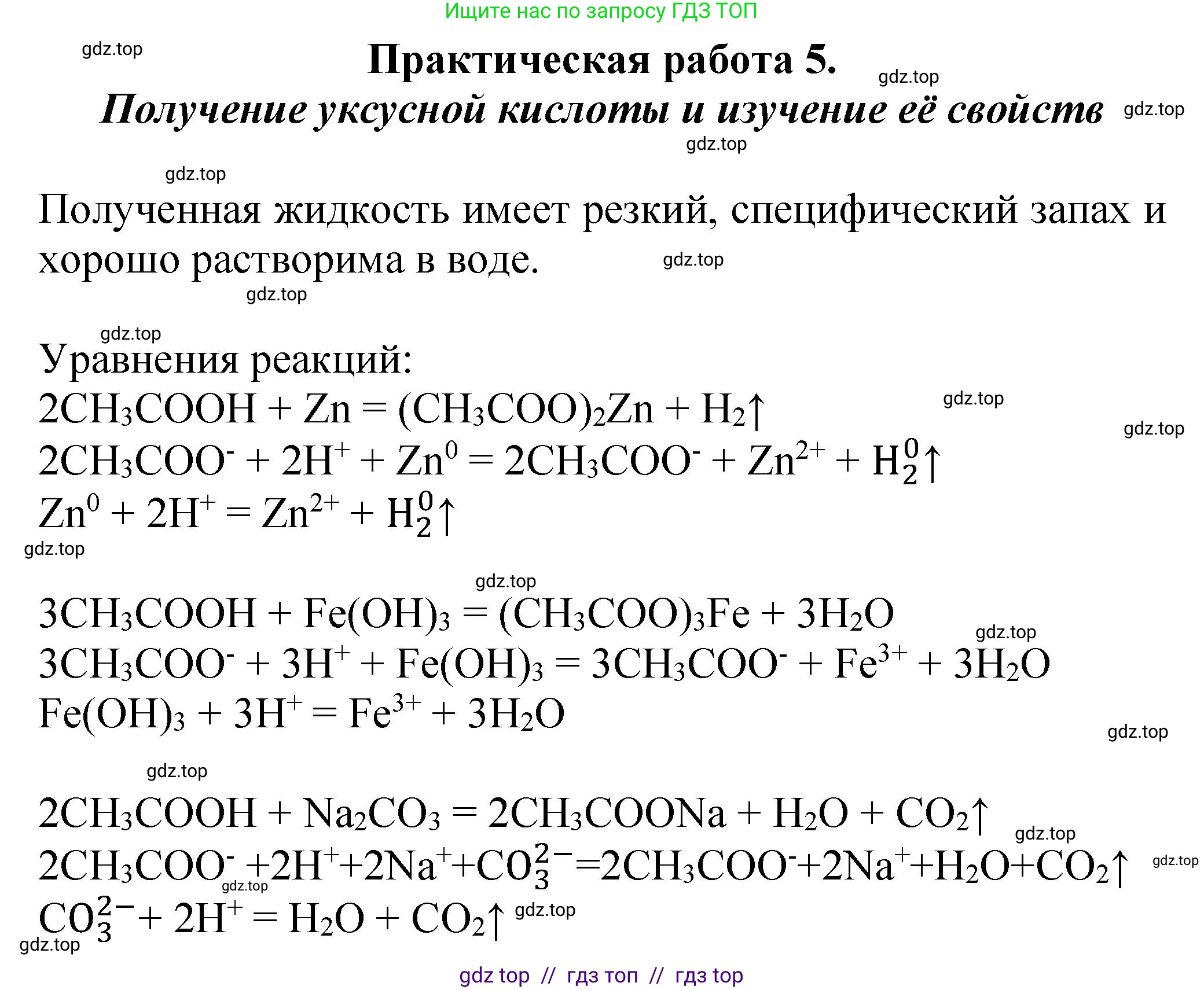 Химия, 10 класс Учебник, авторы: Еремин Вадим Владимирович, Кузьменко Николай Егорович, Теренин Владимир Ильич, Дроздов Андрей Анатольевич, Лунин Валерий Васильевич, издательство Просвещение, Москва, 2023, белого цвета, страница 414, номер 5, Решение