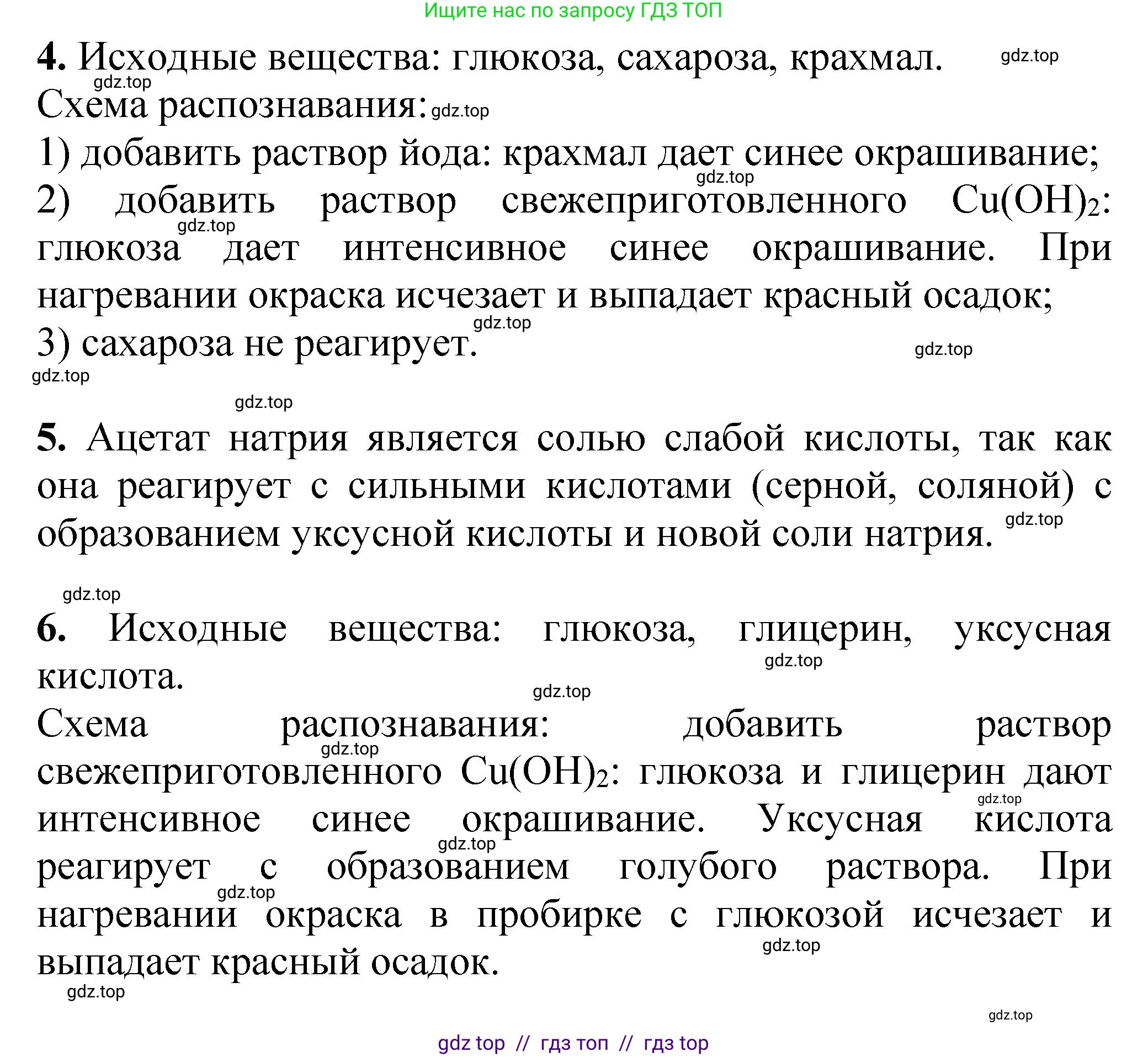 Химия, 10 класс Учебник, авторы: Еремин Вадим Владимирович, Кузьменко Николай Егорович, Теренин Владимир Ильич, Дроздов Андрей Анатольевич, Лунин Валерий Васильевич, издательство Просвещение, Москва, 2023, белого цвета, страница 416, номер 8, Решение (продолжение 2)