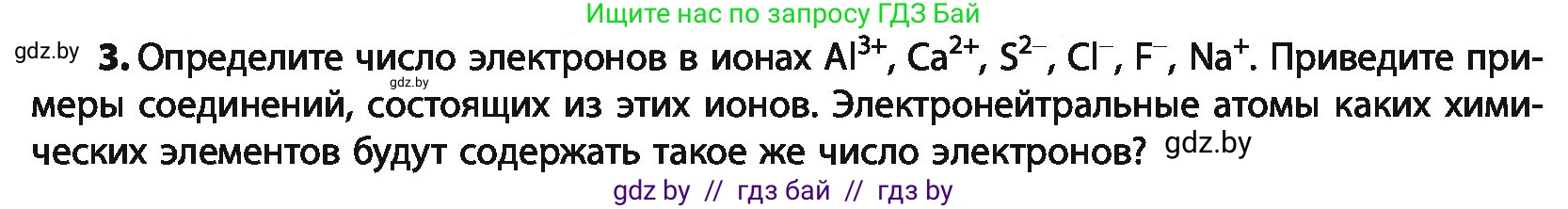 Химия, 10 класс Учебник, авторы: Колевич Татьяна Александровна, Матулис Вадим Эдвардович, Матулис Виталий Эдвардович, Варакса Игорь Николаевич, издательство Адукацыя i выхаванне, Минск, 2019, страница 8, номер 3, Условие