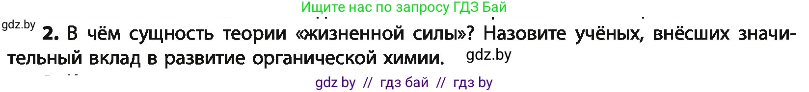 Химия, 10 класс Учебник, авторы: Колевич Татьяна Александровна, Матулис Вадим Эдвардович, Матулис Виталий Эдвардович, Варакса Игорь Николаевич, издательство Адукацыя i выхаванне, Минск, 2019, страница 32, номер 2, Условие