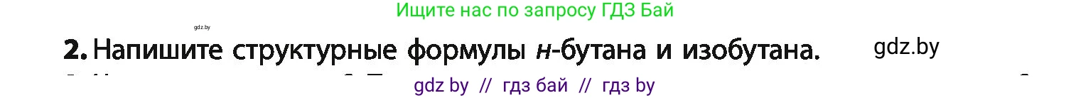 Химия, 10 класс Учебник, авторы: Колевич Татьяна Александровна, Матулис Вадим Эдвардович, Матулис Виталий Эдвардович, Варакса Игорь Николаевич, издательство Адукацыя i выхаванне, Минск, 2019, страница 37, номер 2, Условие