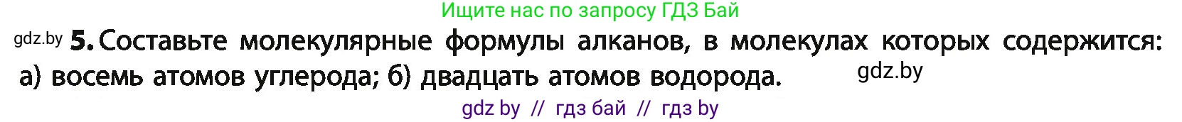 Химия, 10 класс Учебник, авторы: Колевич Татьяна Александровна, Матулис Вадим Эдвардович, Матулис Виталий Эдвардович, Варакса Игорь Николаевич, издательство Адукацыя i выхаванне, Минск, 2019, страница 37, номер 5, Условие