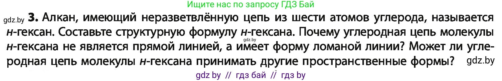 Химия, 10 класс Учебник, авторы: Колевич Татьяна Александровна, Матулис Вадим Эдвардович, Матулис Виталий Эдвардович, Варакса Игорь Николаевич, издательство Адукацыя i выхаванне, Минск, 2019, страница 42, номер 3, Условие