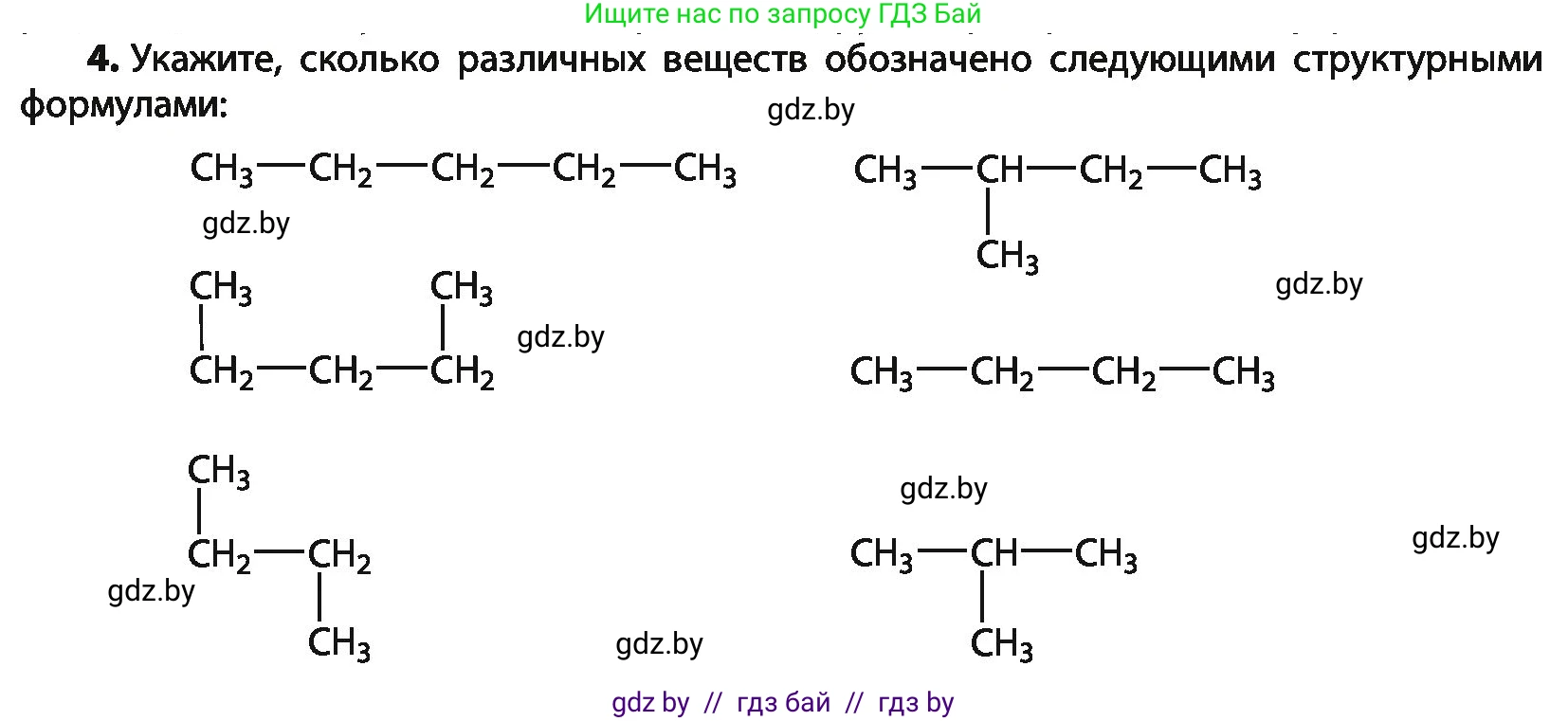 Химия, 10 класс Учебник, авторы: Колевич Татьяна Александровна, Матулис Вадим Эдвардович, Матулис Виталий Эдвардович, Варакса Игорь Николаевич, издательство Адукацыя i выхаванне, Минск, 2019, страница 42, номер 4, Условие