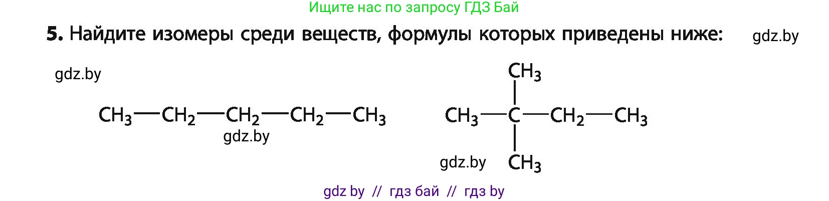 Химия, 10 класс Учебник, авторы: Колевич Татьяна Александровна, Матулис Вадим Эдвардович, Матулис Виталий Эдвардович, Варакса Игорь Николаевич, издательство Адукацыя i выхаванне, Минск, 2019, страница 42, номер 5, Условие