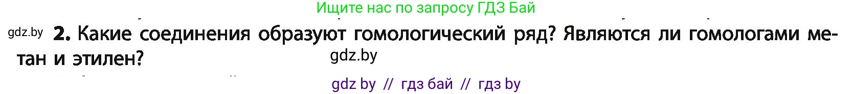Химия, 10 класс Учебник, авторы: Колевич Татьяна Александровна, Матулис Вадим Эдвардович, Матулис Виталий Эдвардович, Варакса Игорь Николаевич, издательство Адукацыя i выхаванне, Минск, 2019, страница 47, номер 2, Условие