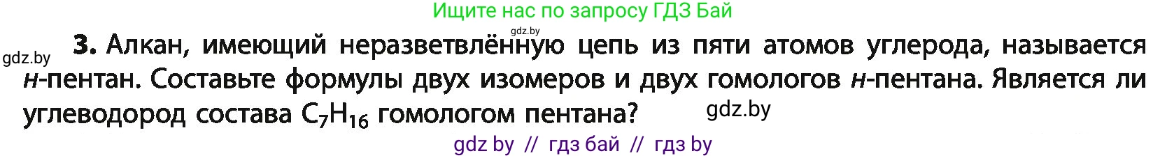 Химия, 10 класс Учебник, авторы: Колевич Татьяна Александровна, Матулис Вадим Эдвардович, Матулис Виталий Эдвардович, Варакса Игорь Николаевич, издательство Адукацыя i выхаванне, Минск, 2019, страница 47, номер 3, Условие