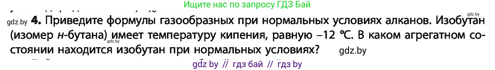 Химия, 10 класс Учебник, авторы: Колевич Татьяна Александровна, Матулис Вадим Эдвардович, Матулис Виталий Эдвардович, Варакса Игорь Николаевич, издательство Адукацыя i выхаванне, Минск, 2019, страница 47, номер 4, Условие