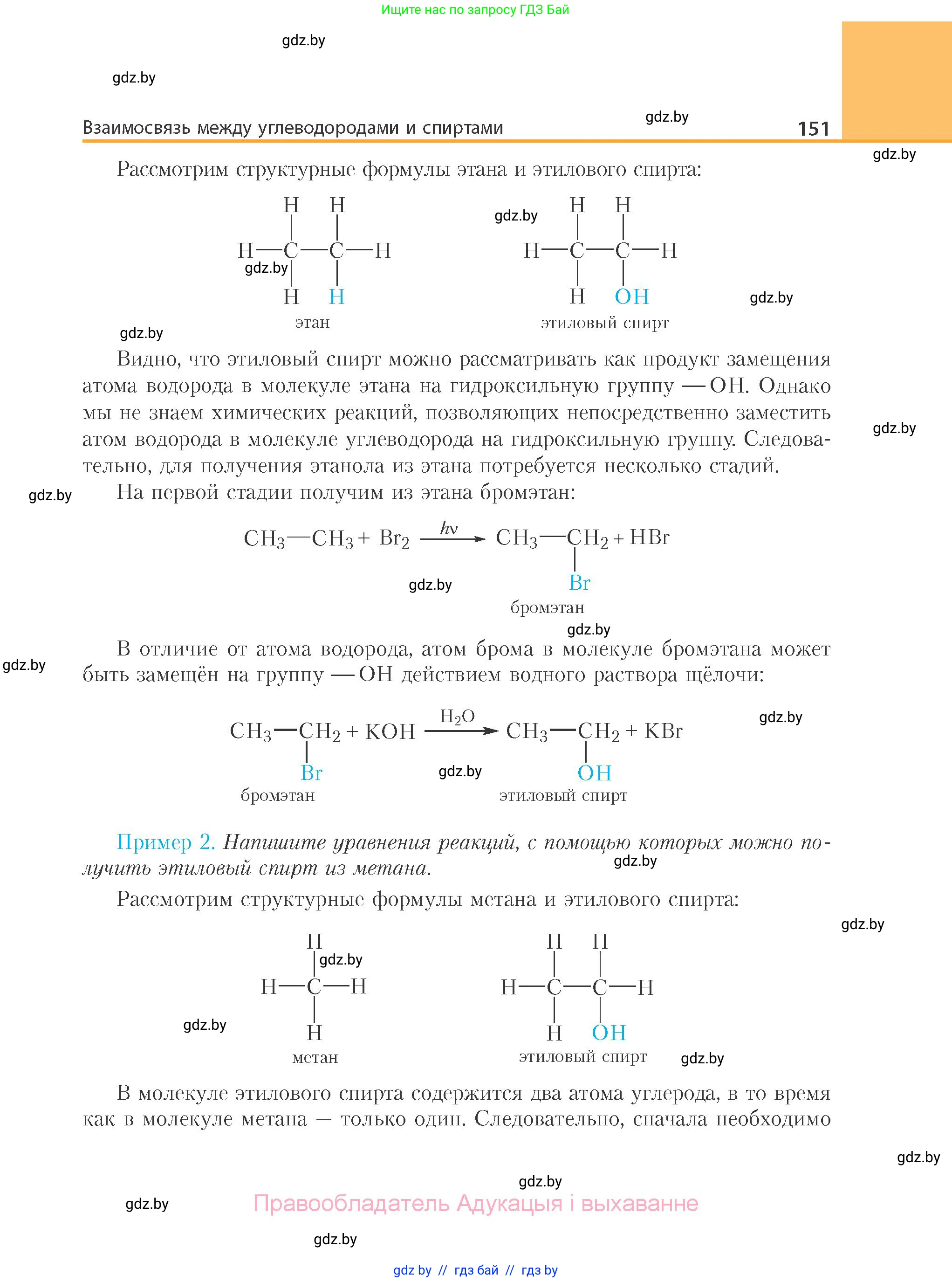 Химия, 10 класс Учебник, авторы: Колевич Татьяна Александровна, Матулис Вадим Эдвардович, Матулис Виталий Эдвардович, Варакса Игорь Николаевич, издательство Адукацыя i выхаванне, Минск, 2019, страница 151