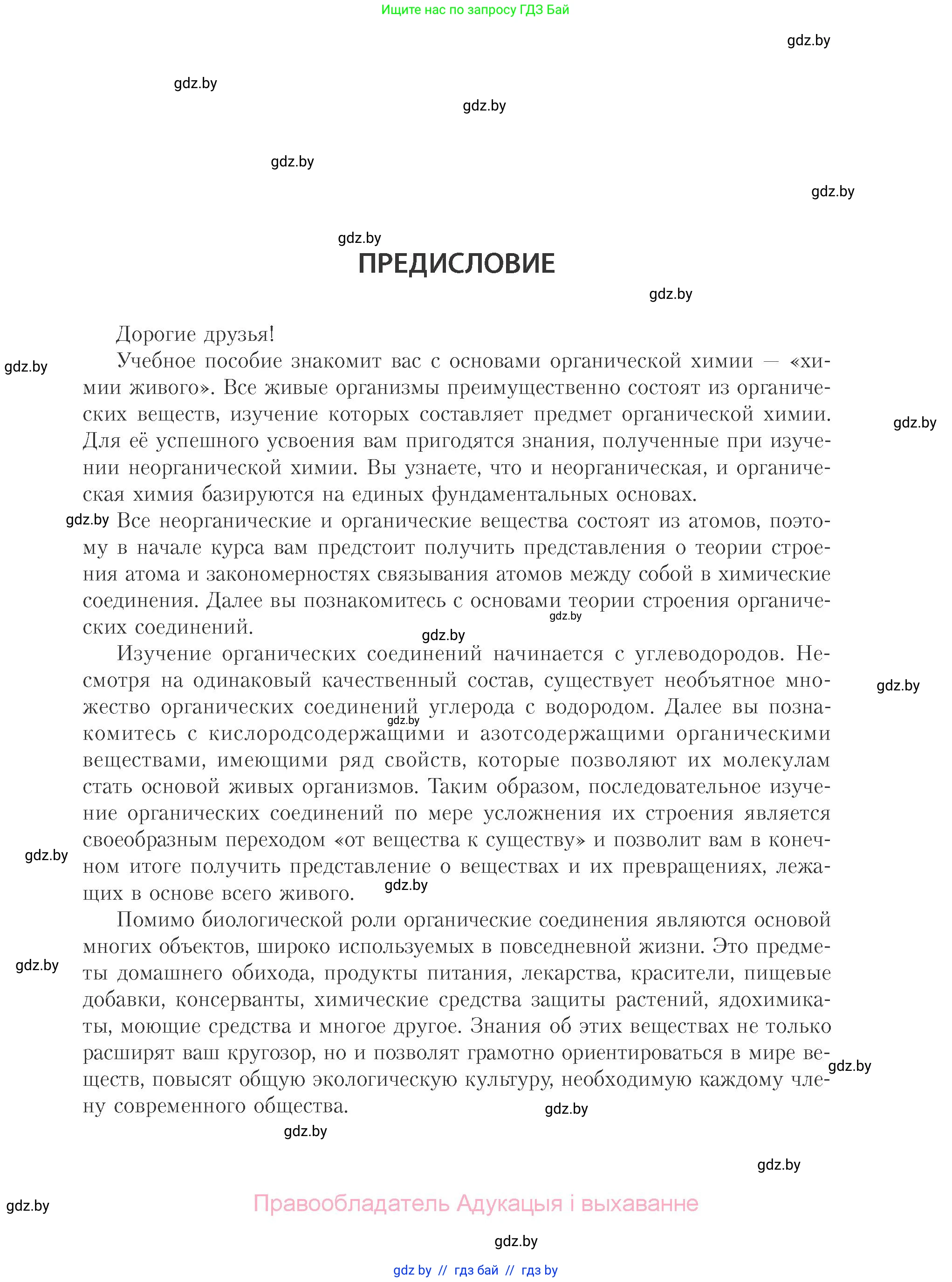 Химия, 10 класс Учебник, авторы: Колевич Татьяна Александровна, Матулис Вадим Эдвардович, Матулис Виталий Эдвардович, Варакса Игорь Николаевич, издательство Адукацыя i выхаванне, Минск, 2019, страница 3