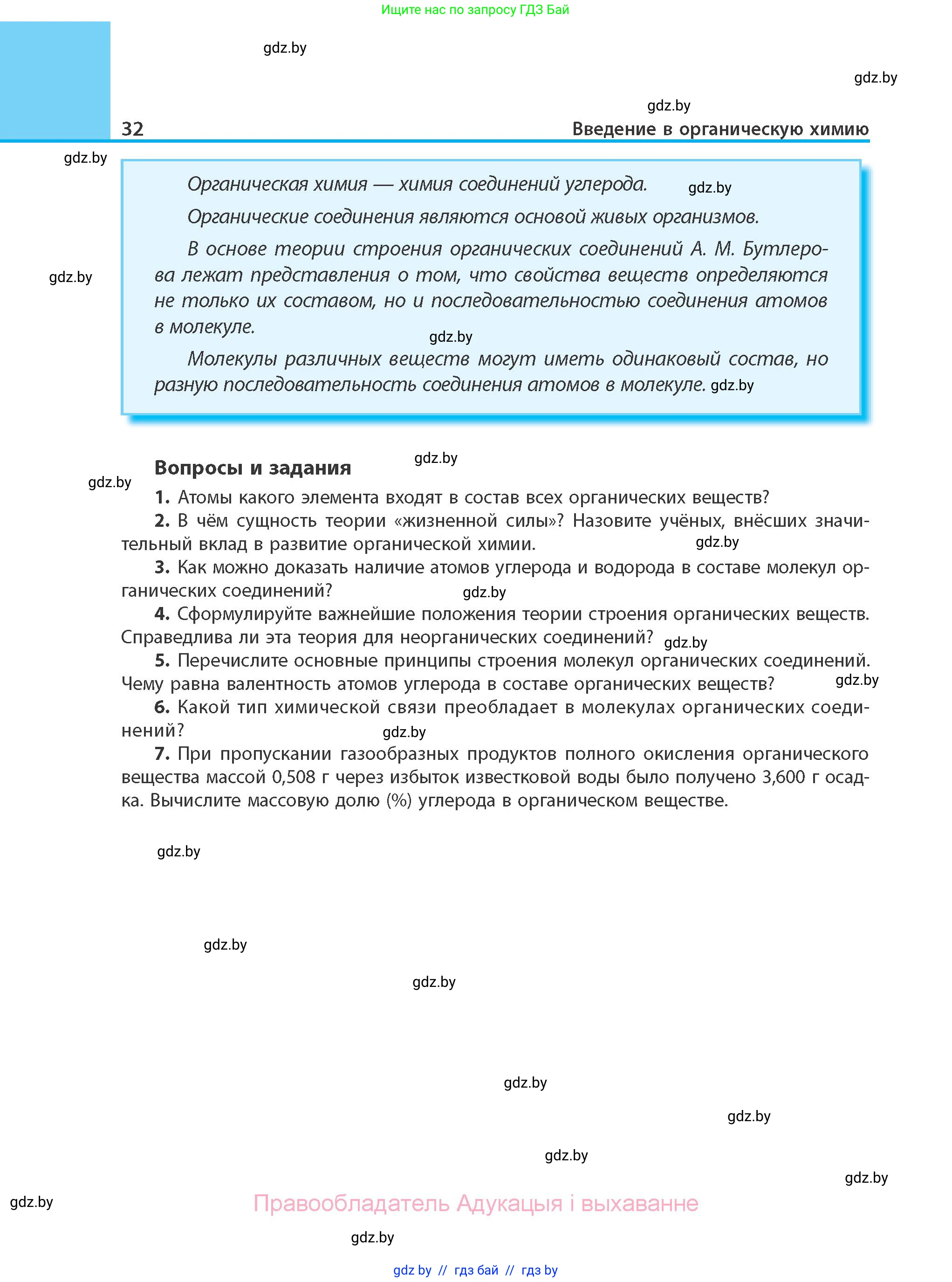 Химия, 10 класс Учебник, авторы: Колевич Татьяна Александровна, Матулис Вадим Эдвардович, Матулис Виталий Эдвардович, Варакса Игорь Николаевич, издательство Адукацыя i выхаванне, Минск, 2019, страница 32