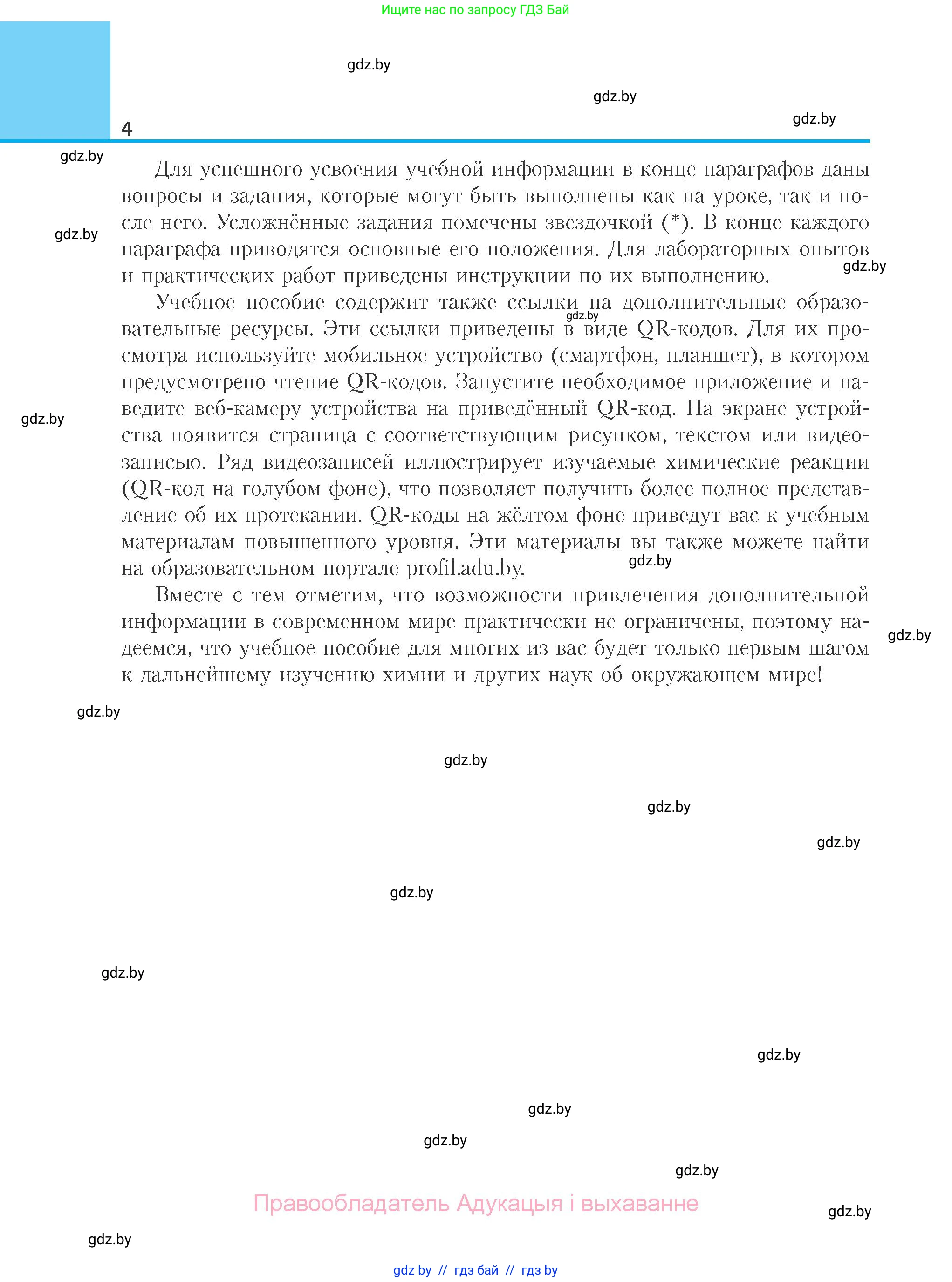 Химия, 10 класс Учебник, авторы: Колевич Татьяна Александровна, Матулис Вадим Эдвардович, Матулис Виталий Эдвардович, Варакса Игорь Николаевич, издательство Адукацыя i выхаванне, Минск, 2019, страница 4