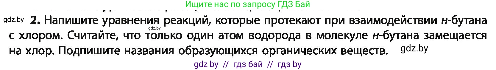 Химия, 10 класс Учебник, авторы: Колевич Татьяна Александровна, Матулис Вадим Эдвардович, Матулис Виталий Эдвардович, Варакса Игорь Николаевич, издательство Адукацыя i выхаванне, Минск, 2019, страница 62, номер 2, Условие