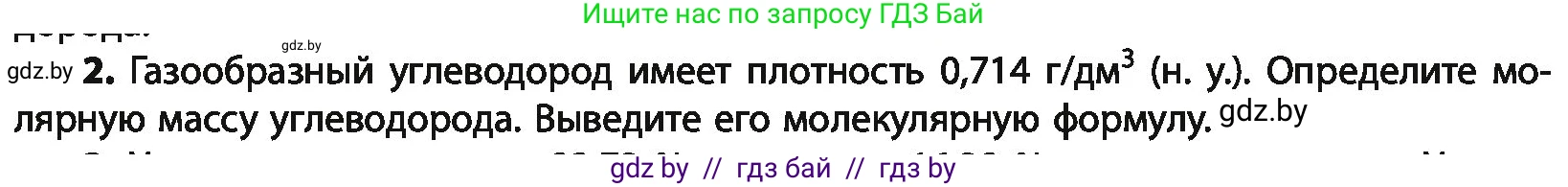 Химия, 10 класс Учебник, авторы: Колевич Татьяна Александровна, Матулис Вадим Эдвардович, Матулис Виталий Эдвардович, Варакса Игорь Николаевич, издательство Адукацыя i выхаванне, Минск, 2019, страница 67, номер 2, Условие