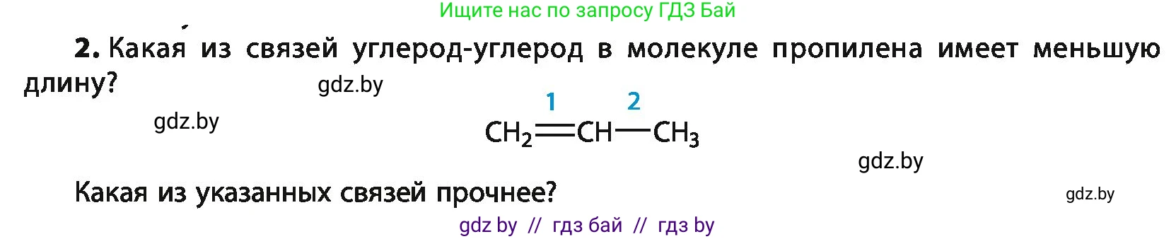 Химия, 10 класс Учебник, авторы: Колевич Татьяна Александровна, Матулис Вадим Эдвардович, Матулис Виталий Эдвардович, Варакса Игорь Николаевич, издательство Адукацыя i выхаванне, Минск, 2019, страница 72, номер 2, Условие
