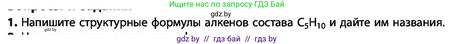 Химия, 10 класс Учебник, авторы: Колевич Татьяна Александровна, Матулис Вадим Эдвардович, Матулис Виталий Эдвардович, Варакса Игорь Николаевич, издательство Адукацыя i выхаванне, Минск, 2019, страница 75, номер 1, Условие