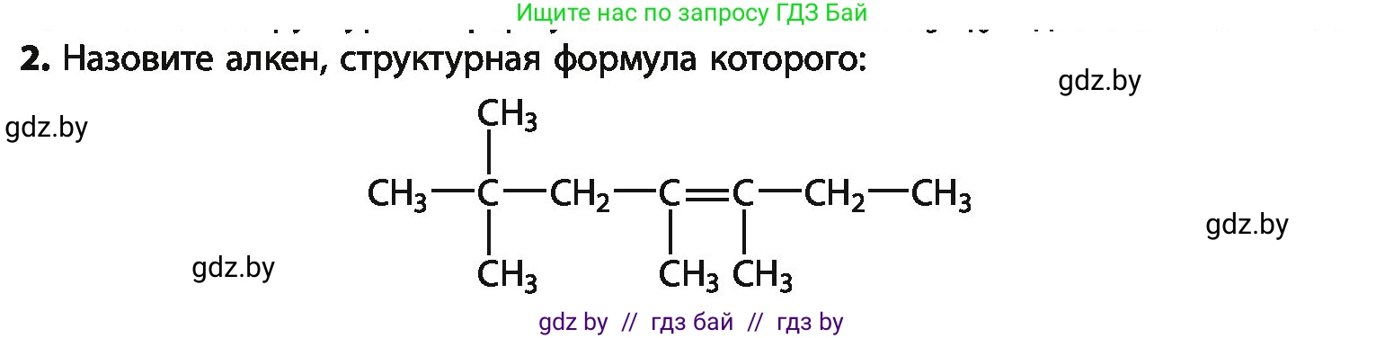 Химия, 10 класс Учебник, авторы: Колевич Татьяна Александровна, Матулис Вадим Эдвардович, Матулис Виталий Эдвардович, Варакса Игорь Николаевич, издательство Адукацыя i выхаванне, Минск, 2019, страница 75, номер 2, Условие