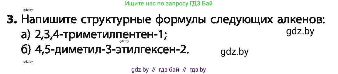 Химия, 10 класс Учебник, авторы: Колевич Татьяна Александровна, Матулис Вадим Эдвардович, Матулис Виталий Эдвардович, Варакса Игорь Николаевич, издательство Адукацыя i выхаванне, Минск, 2019, страница 75, номер 3, Условие