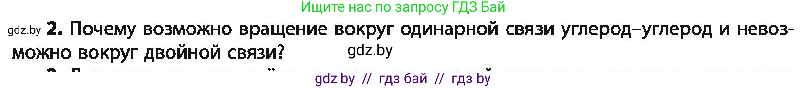 Химия, 10 класс Учебник, авторы: Колевич Татьяна Александровна, Матулис Вадим Эдвардович, Матулис Виталий Эдвардович, Варакса Игорь Николаевич, издательство Адукацыя i выхаванне, Минск, 2019, страница 78, номер 2, Условие