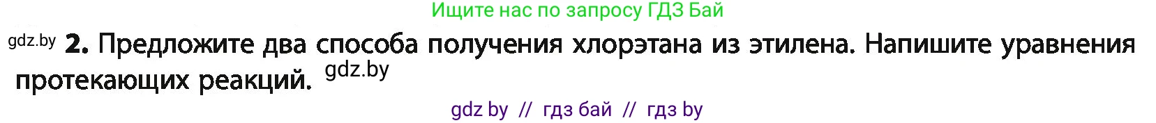 Химия, 10 класс Учебник, авторы: Колевич Татьяна Александровна, Матулис Вадим Эдвардович, Матулис Виталий Эдвардович, Варакса Игорь Николаевич, издательство Адукацыя i выхаванне, Минск, 2019, страница 89, номер 2, Условие